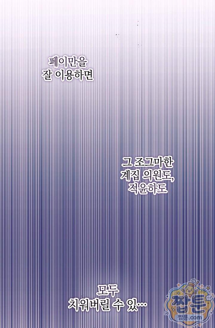 시한부 아기 의원이 천재인 걸 안 숨김 47화 12