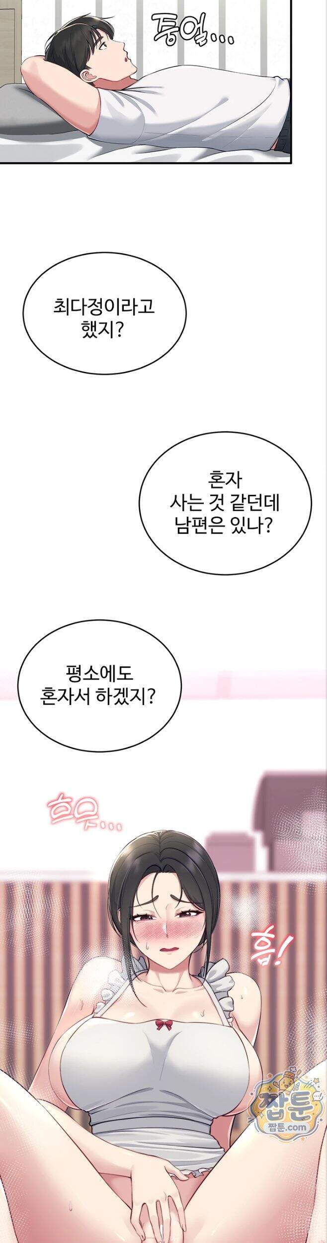 방 빼! 2화 2