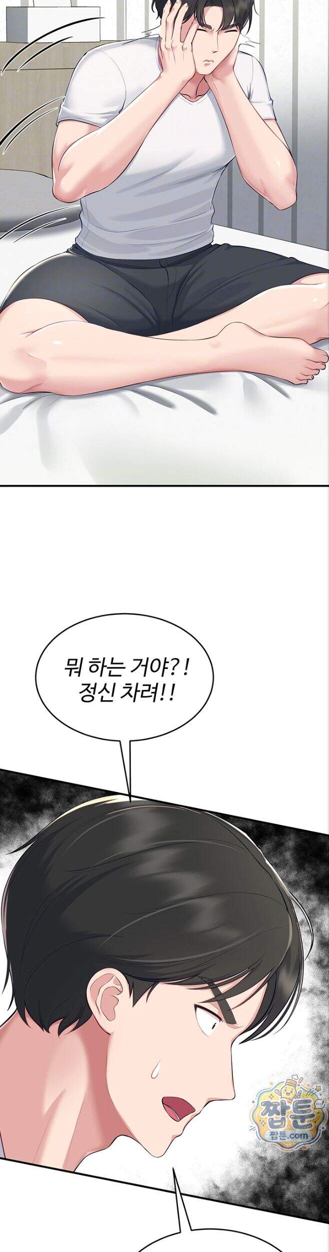 방 빼! 2화 4