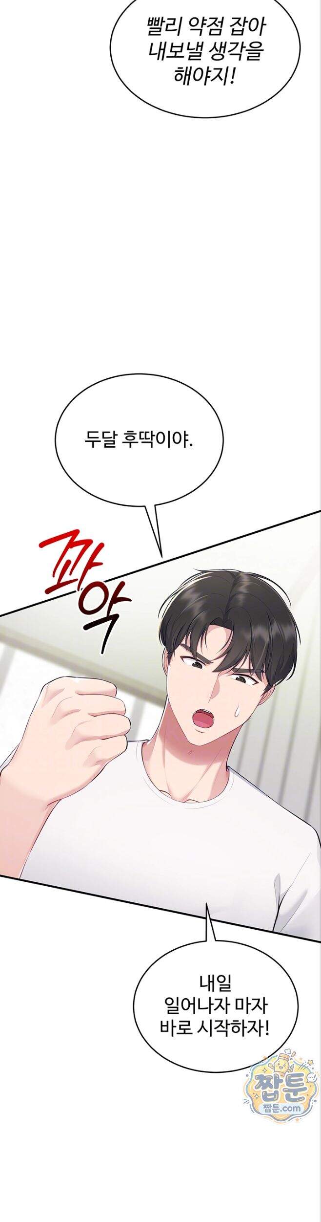 방 빼! 2화 5