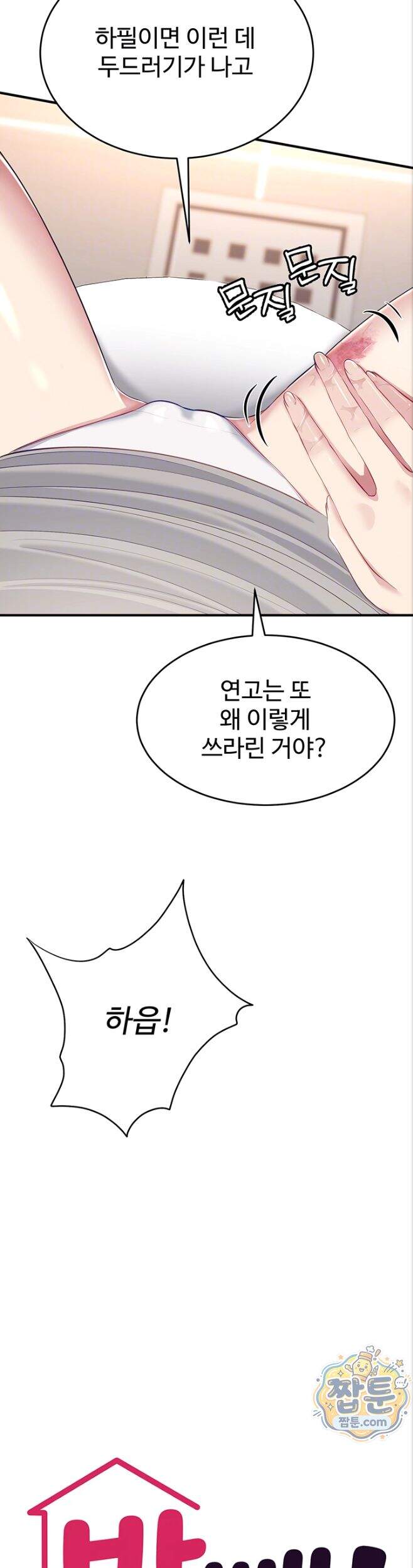 방 빼! 2화 8