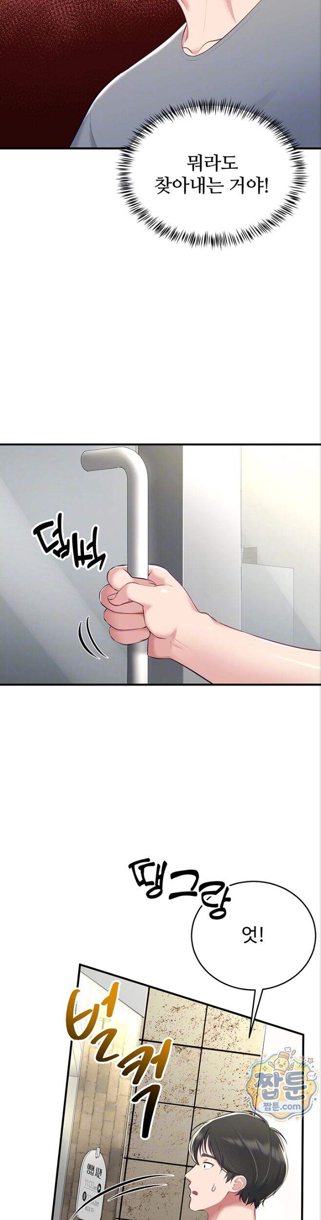 방 빼! 2화 10