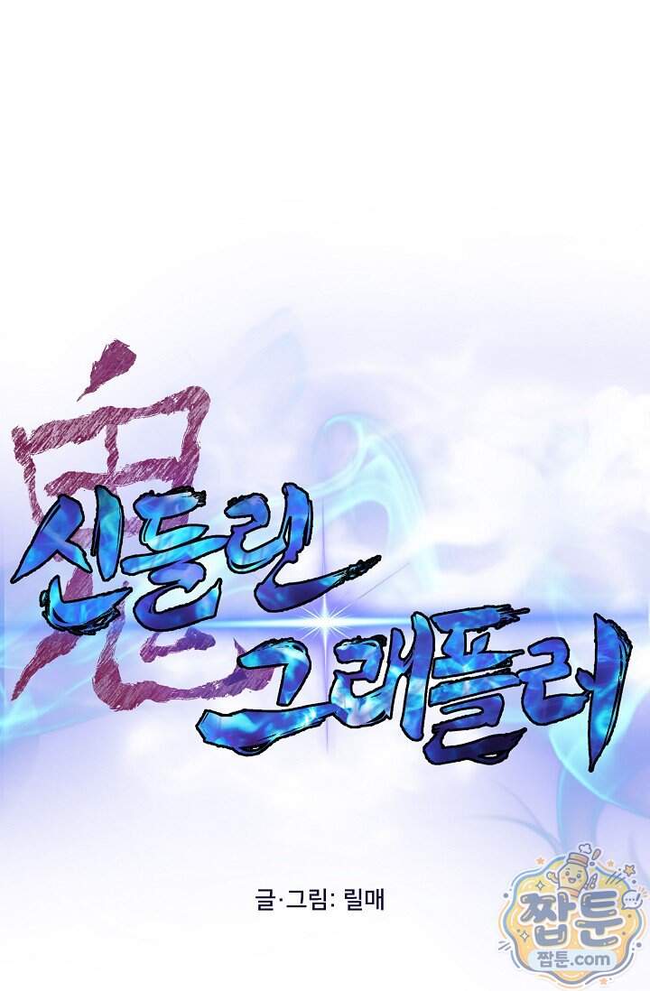 鬼신들린 그래플러 22화 1