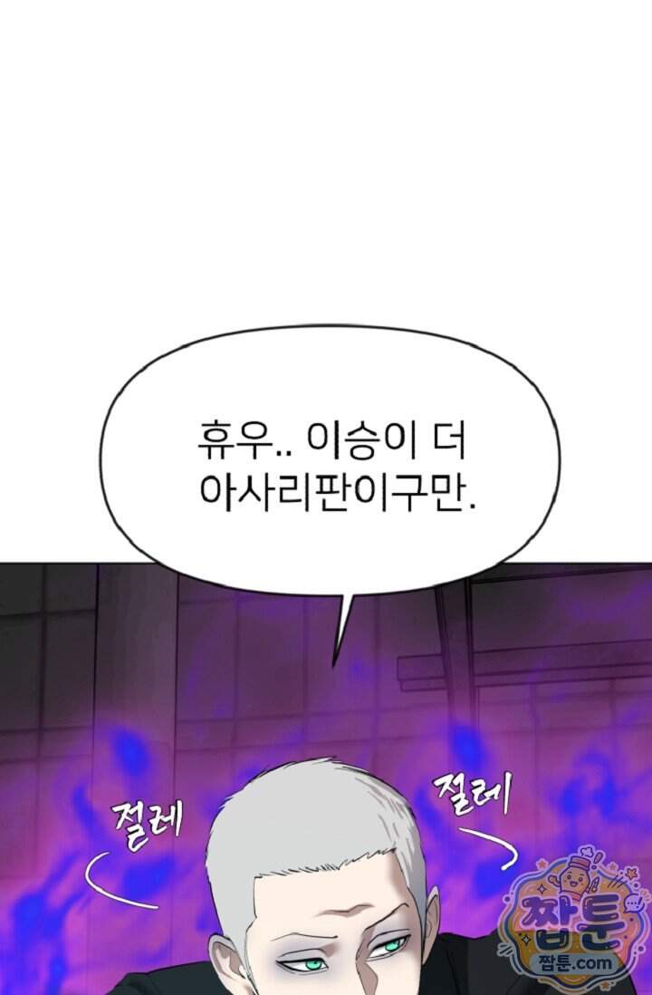 鬼신들린 그래플러 22화 105