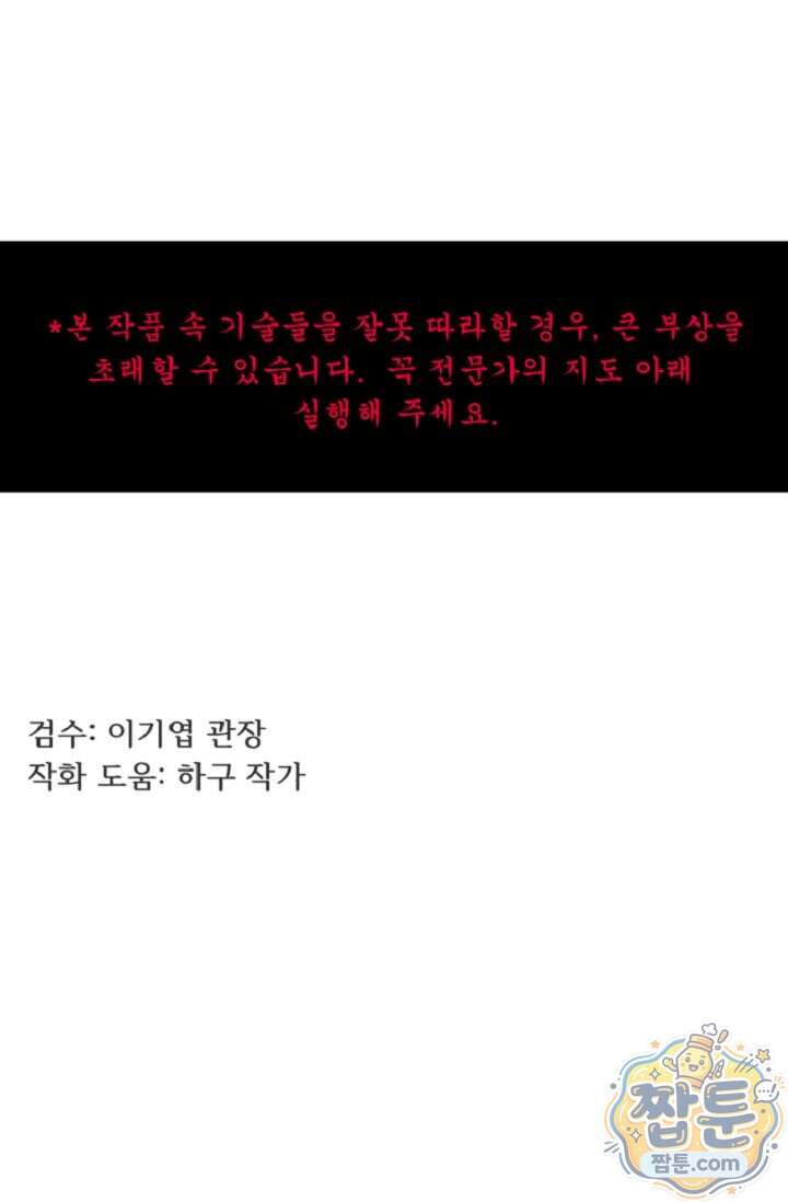 鬼신들린 그래플러 22화 114