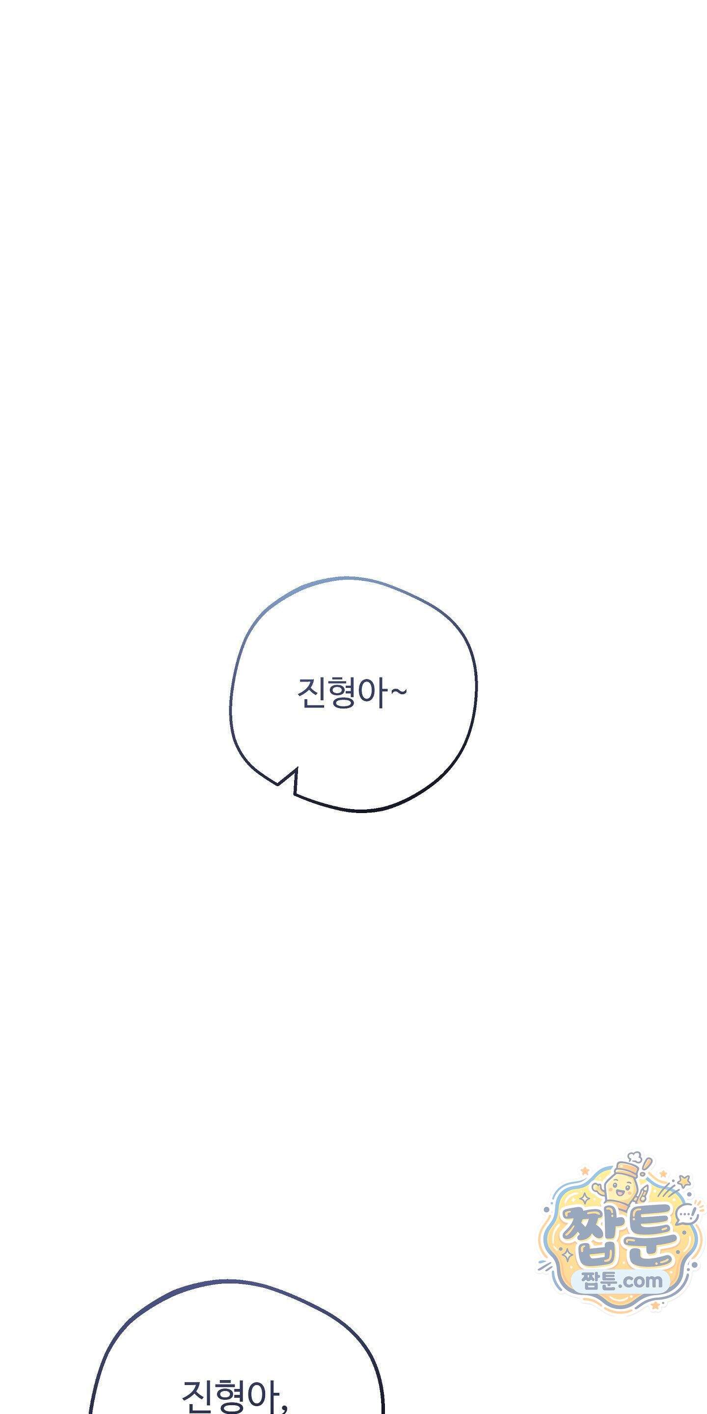 원룸 조교님 74화 - 분리불안 - 1
