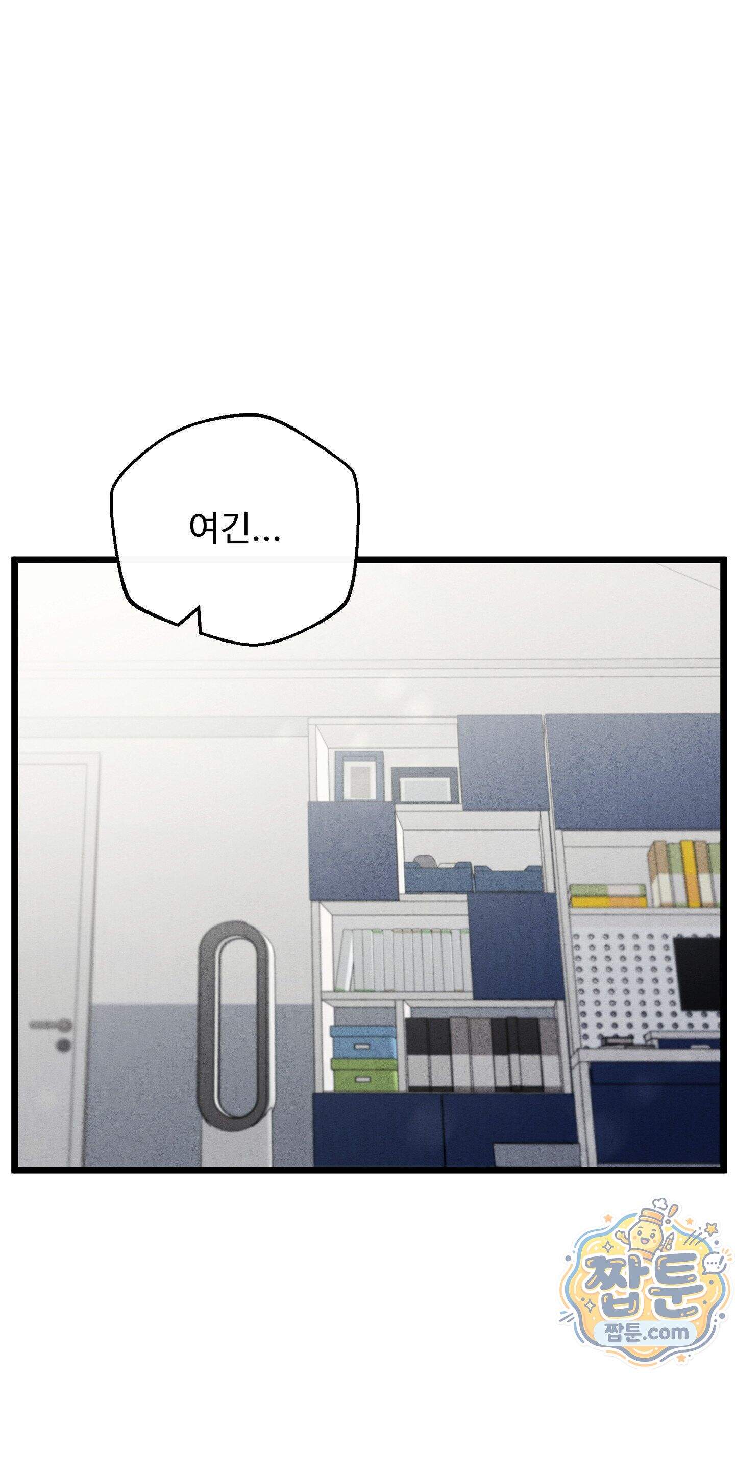 원룸 조교님 74화 - 분리불안 - 4