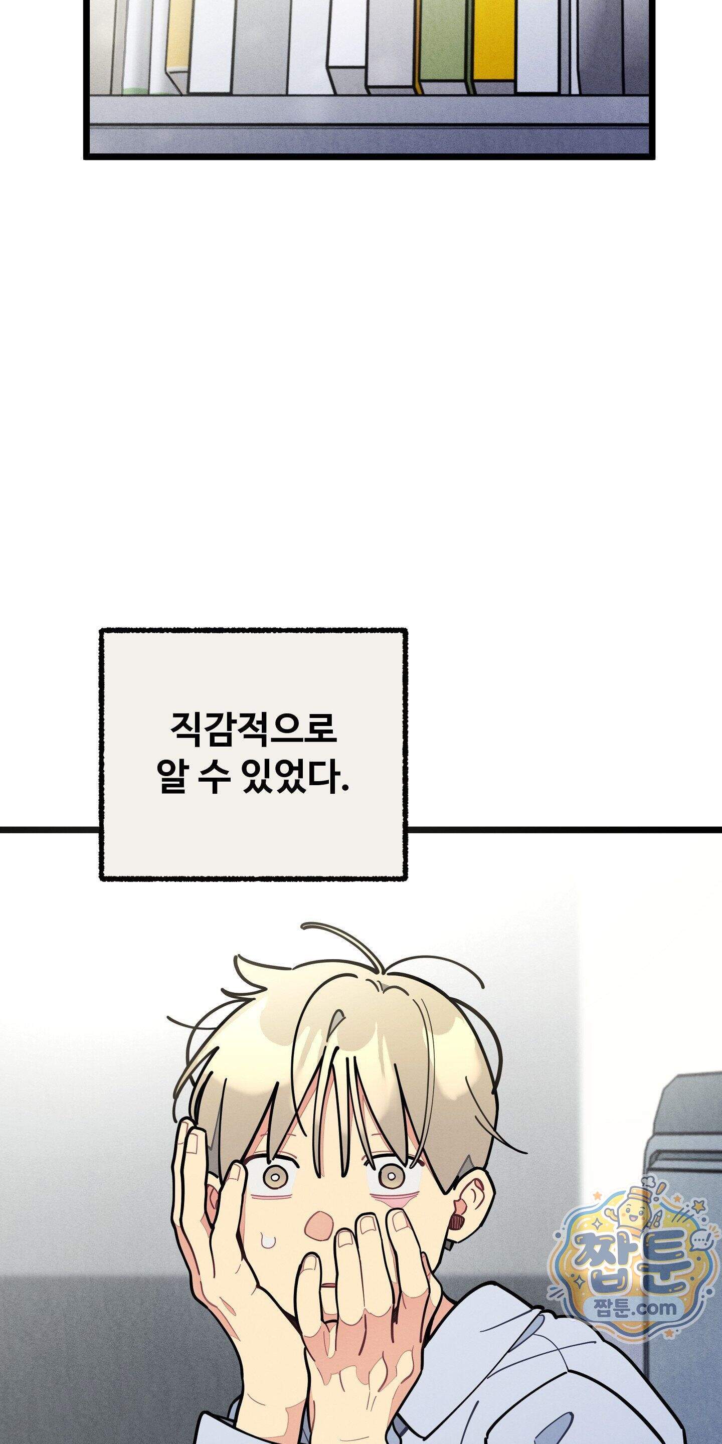 원룸 조교님 74화 - 분리불안 - 6