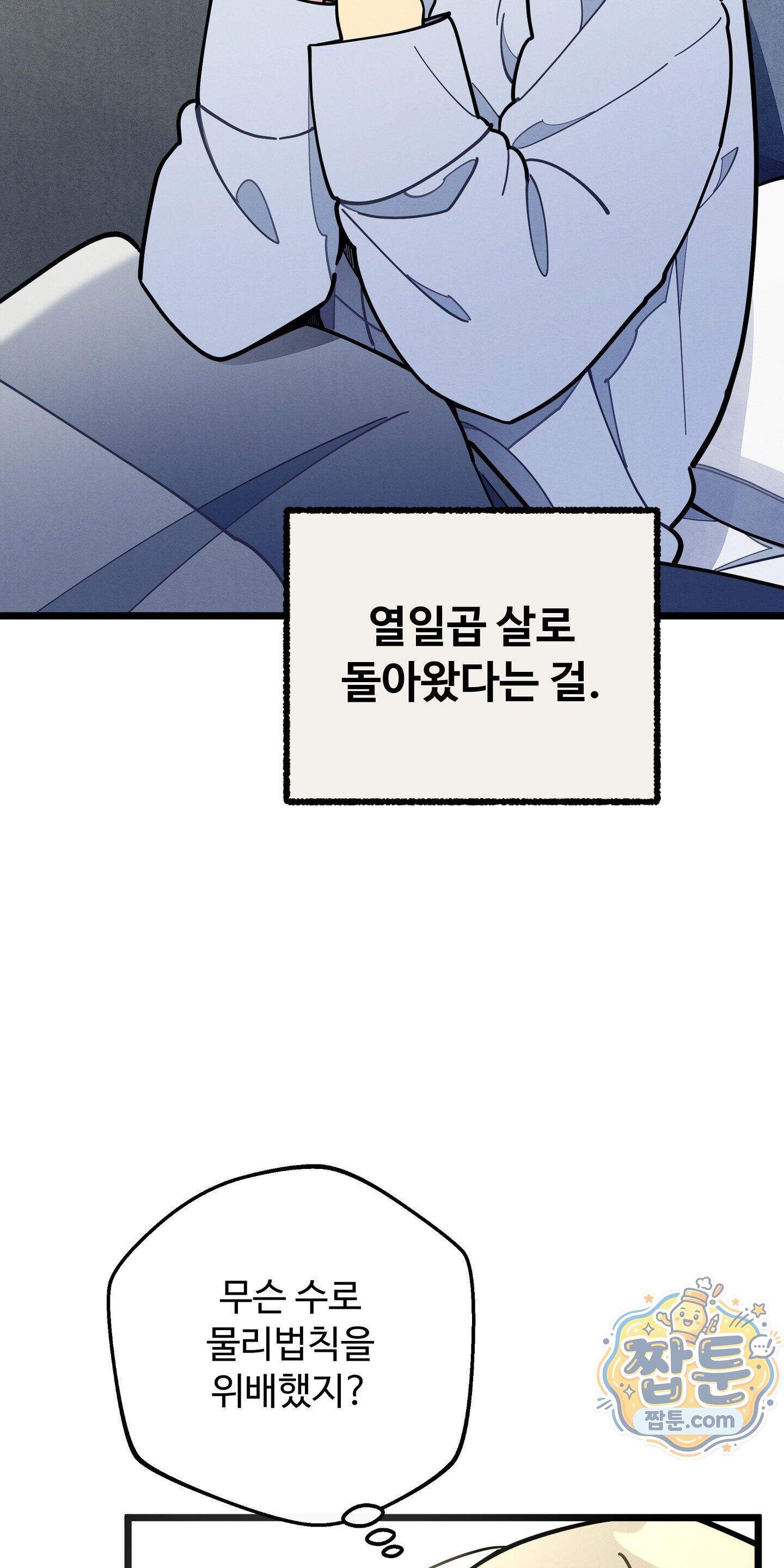원룸 조교님 74화 - 분리불안 - 7