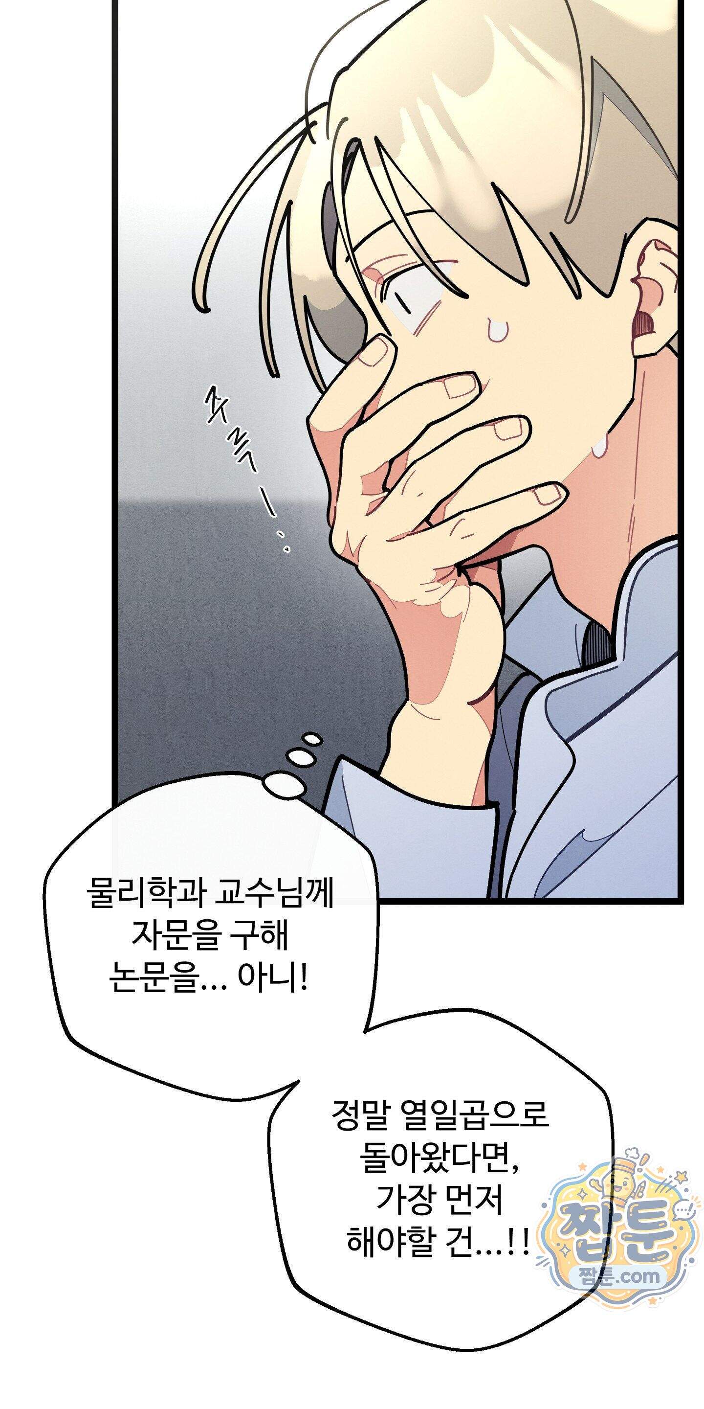 원룸 조교님 74화 - 분리불안 - 8
