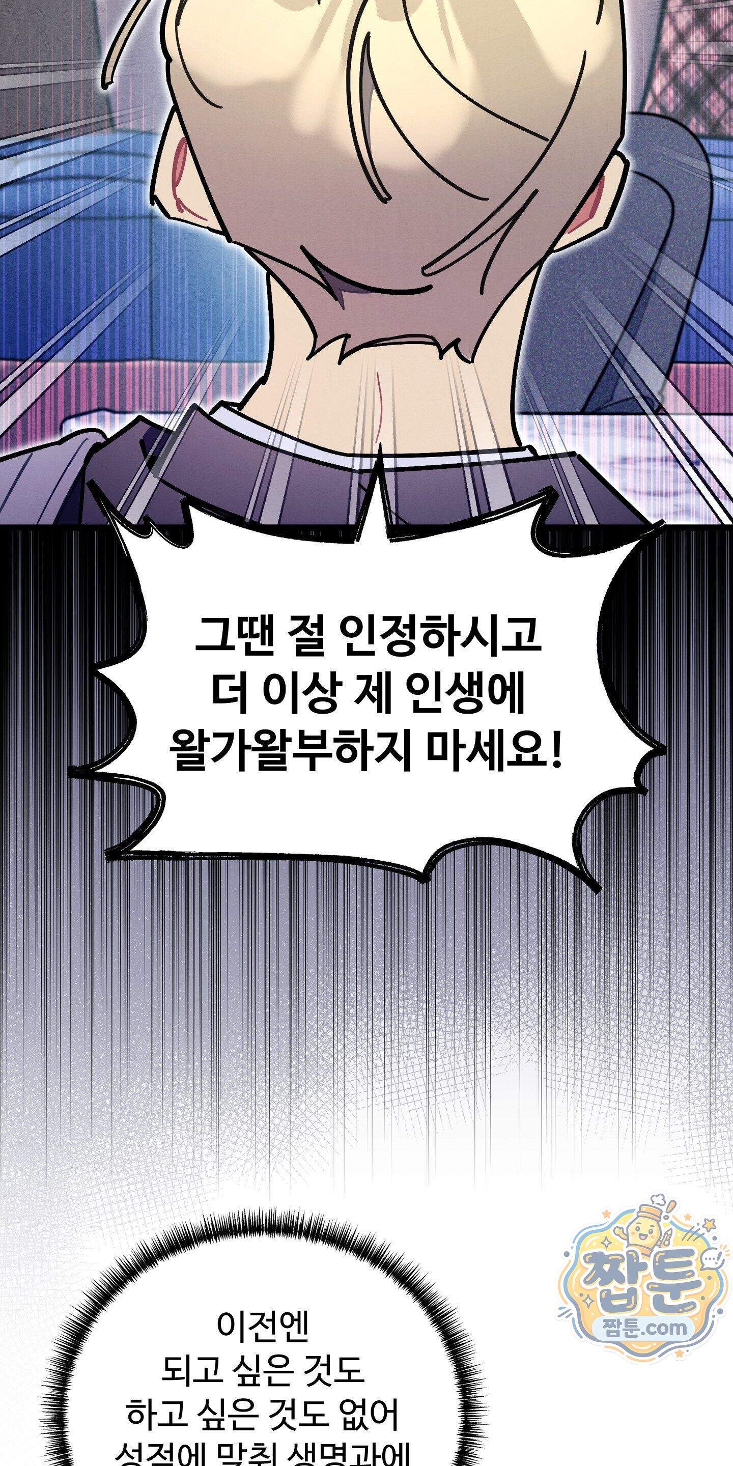 원룸 조교님 74화 - 분리불안 - 14