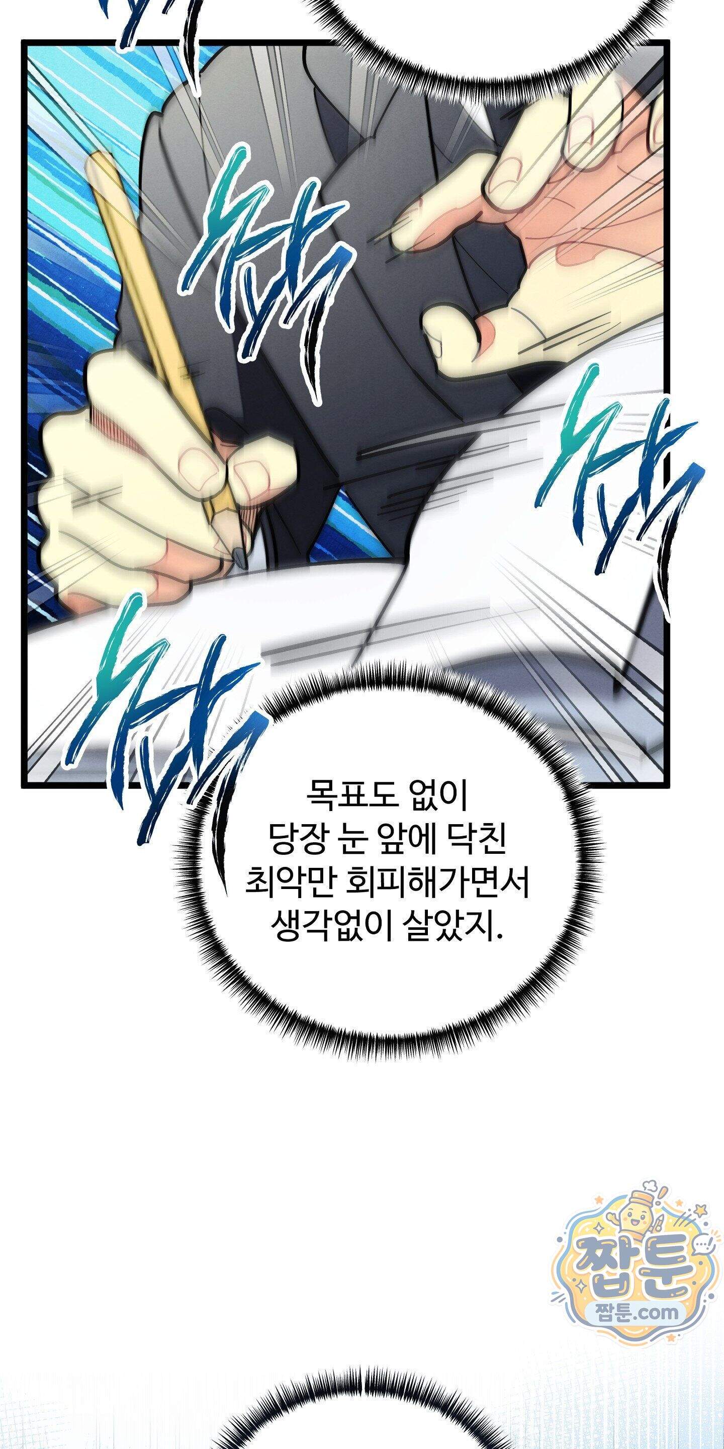 원룸 조교님 74화 - 분리불안 - 16