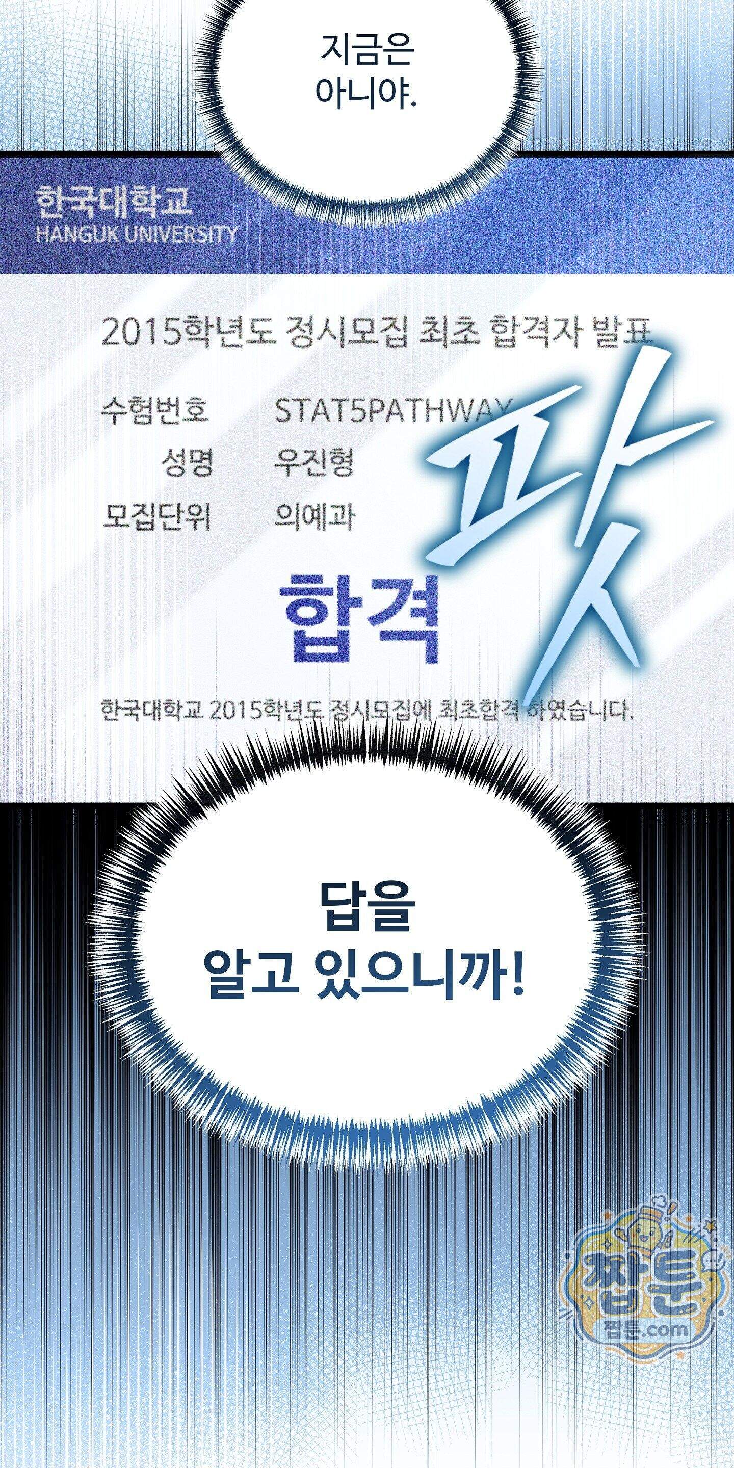 원룸 조교님 74화 - 분리불안 - 17