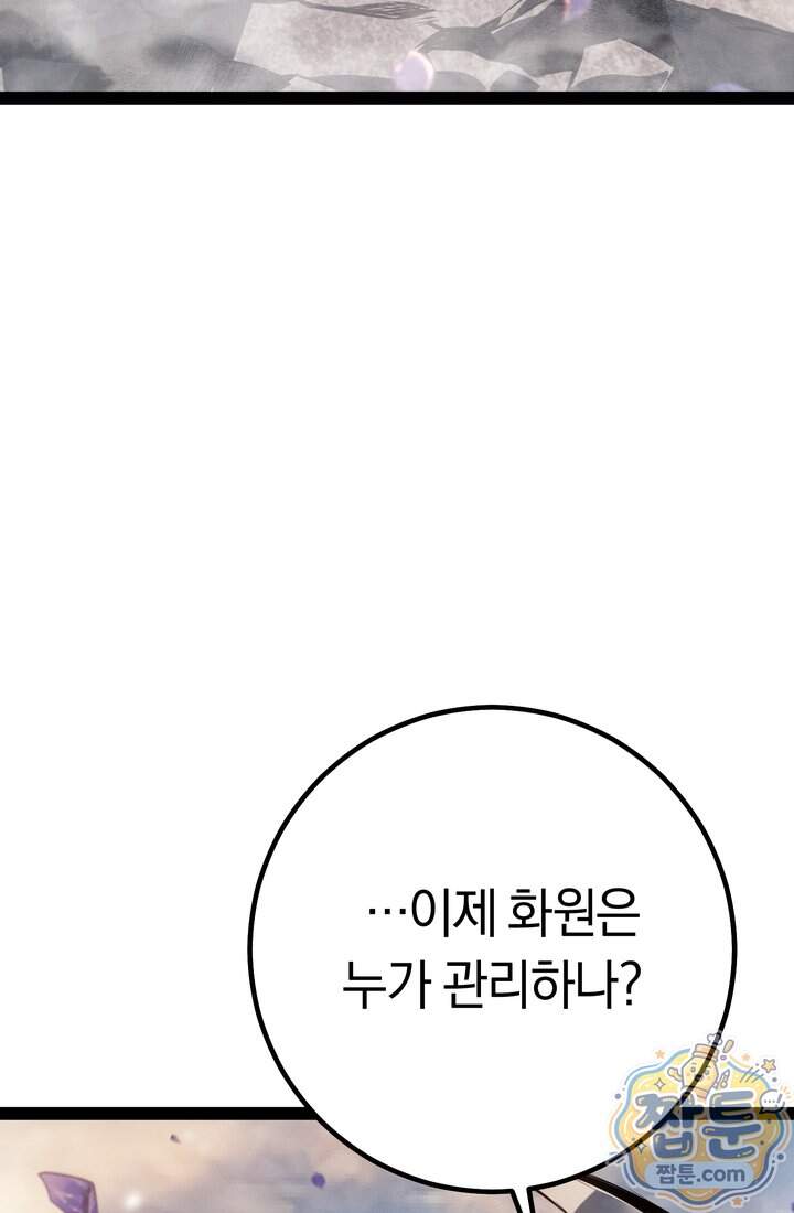 회귀검가의 서자가 사는 법 107화 3