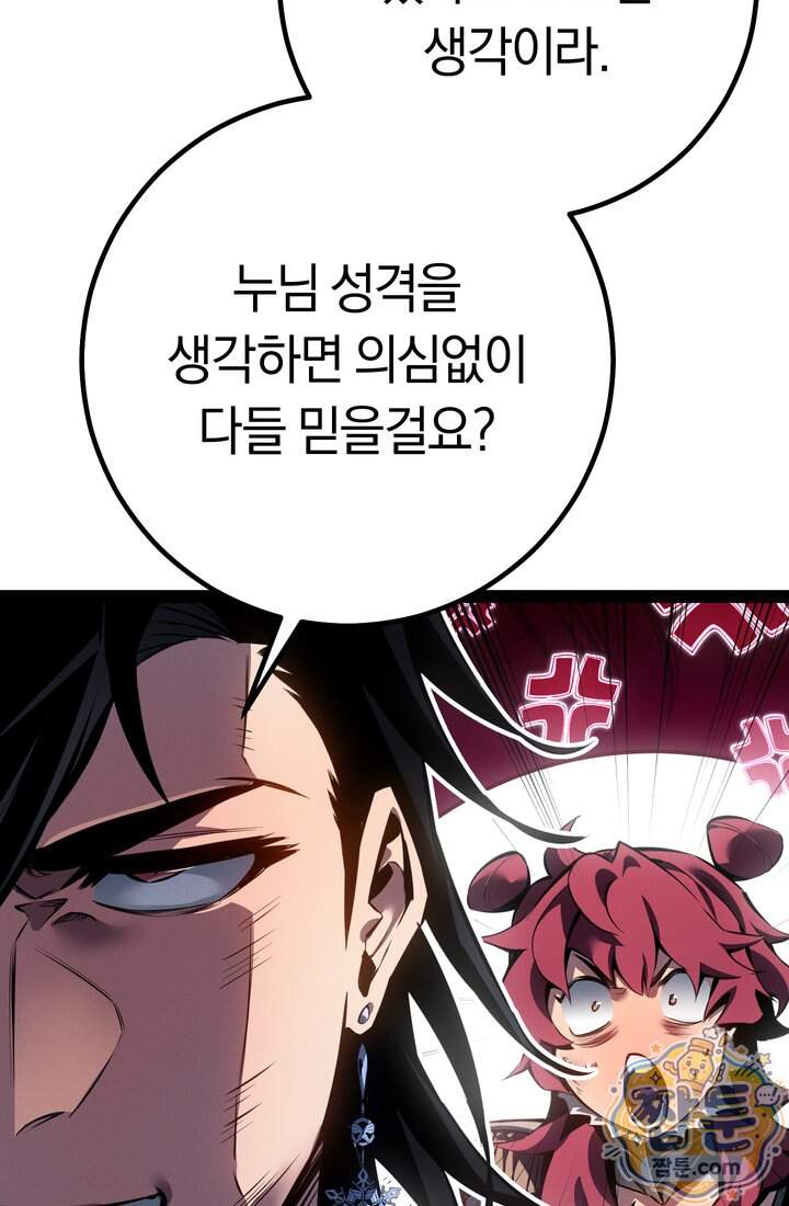 회귀검가의 서자가 사는 법 107화 9