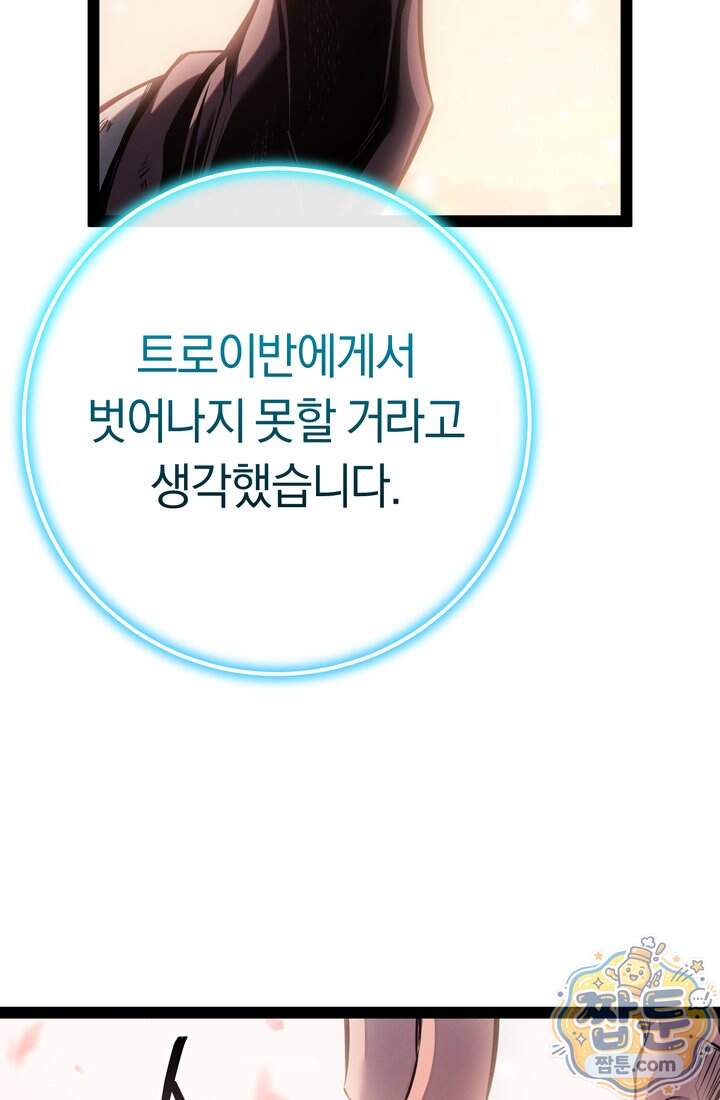 회귀검가의 서자가 사는 법 107화 16