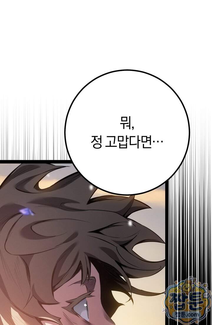 회귀검가의 서자가 사는 법 107화 25