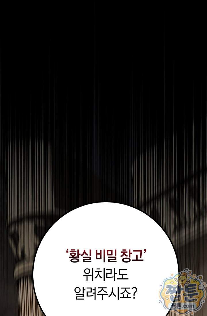 회귀검가의 서자가 사는 법 107화 27