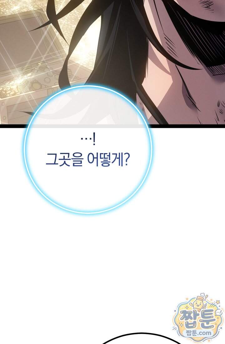 회귀검가의 서자가 사는 법 107화 29