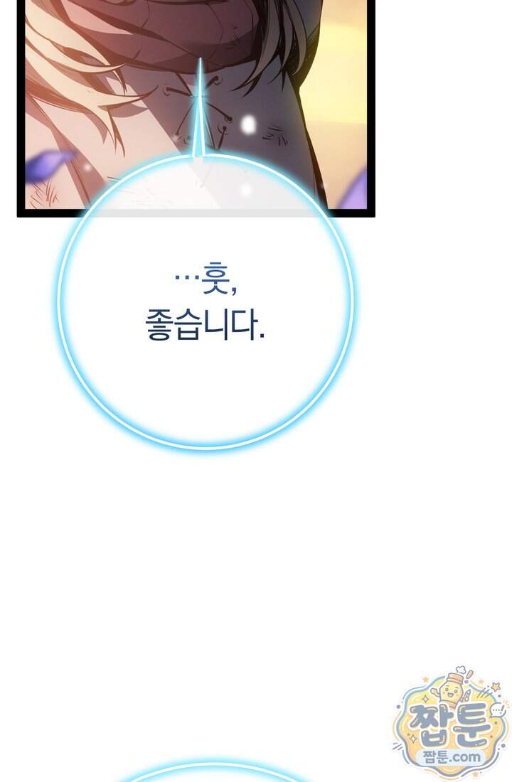 회귀검가의 서자가 사는 법 107화 31