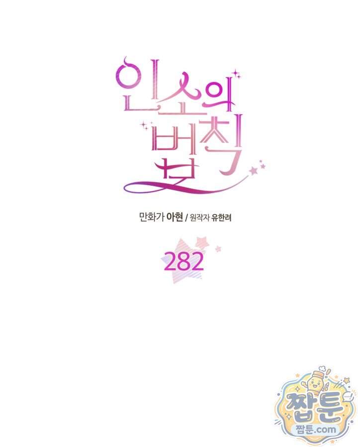 인소의 법칙 282화 8
