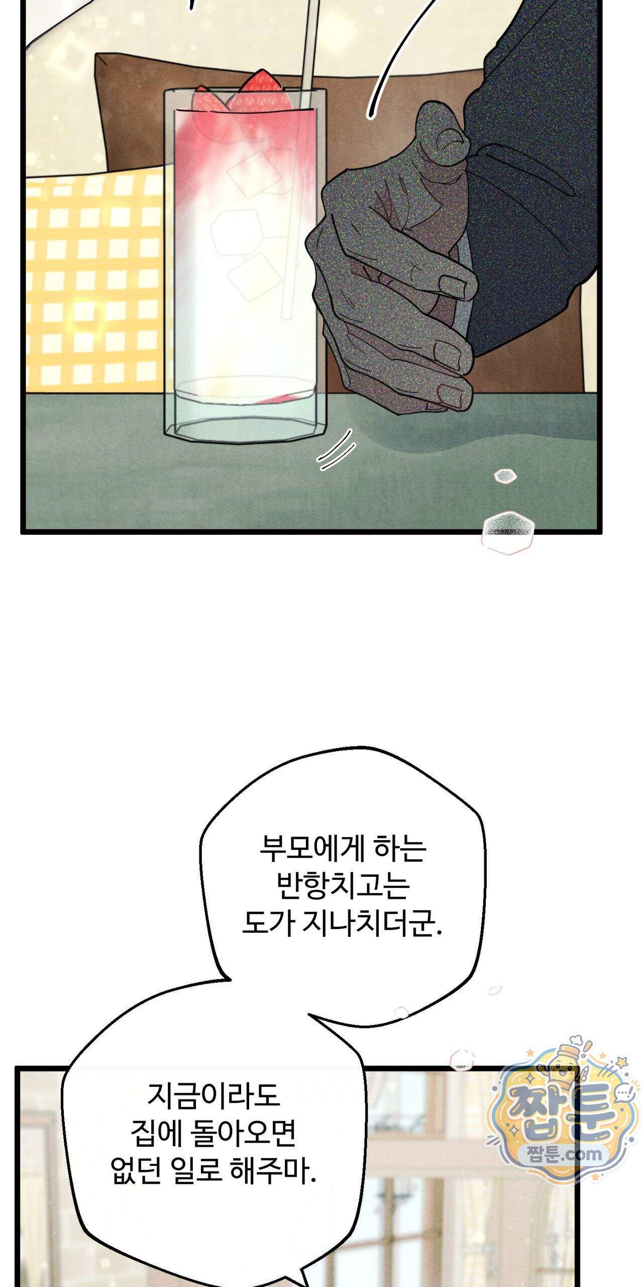 원룸 조교님 87화 - 직면 - 5