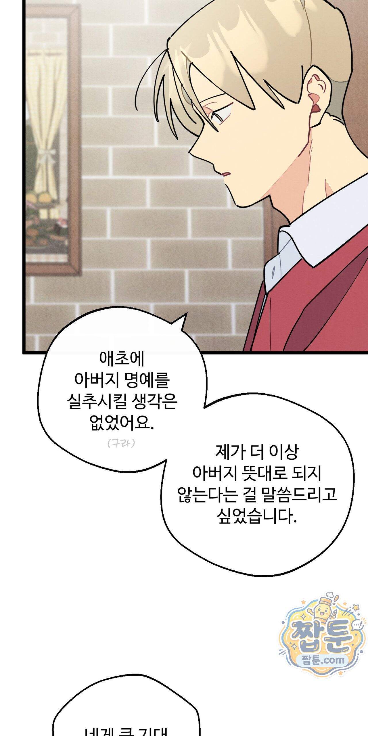 원룸 조교님 87화 - 직면 - 7
