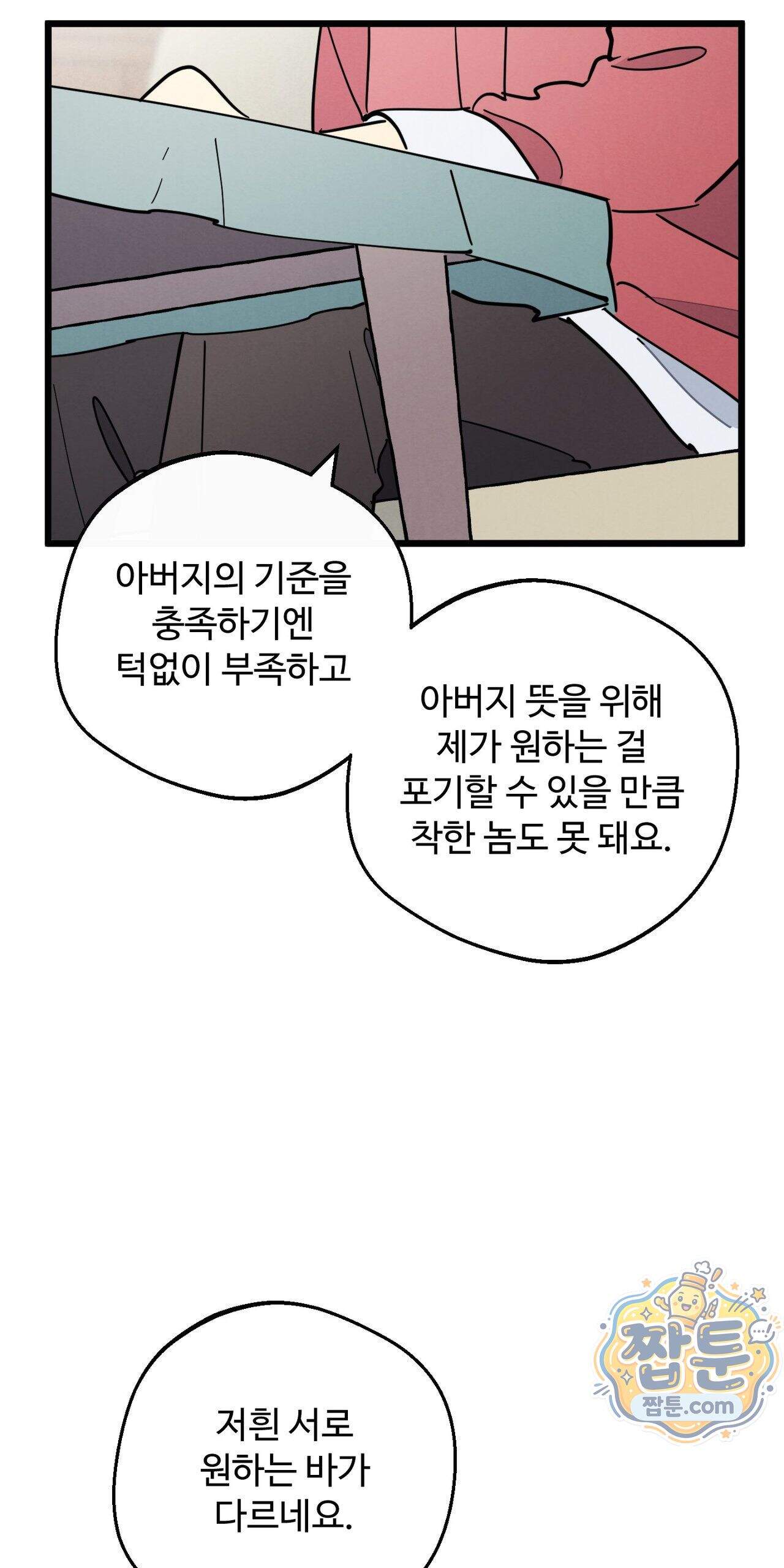 원룸 조교님 87화 - 직면 - 11