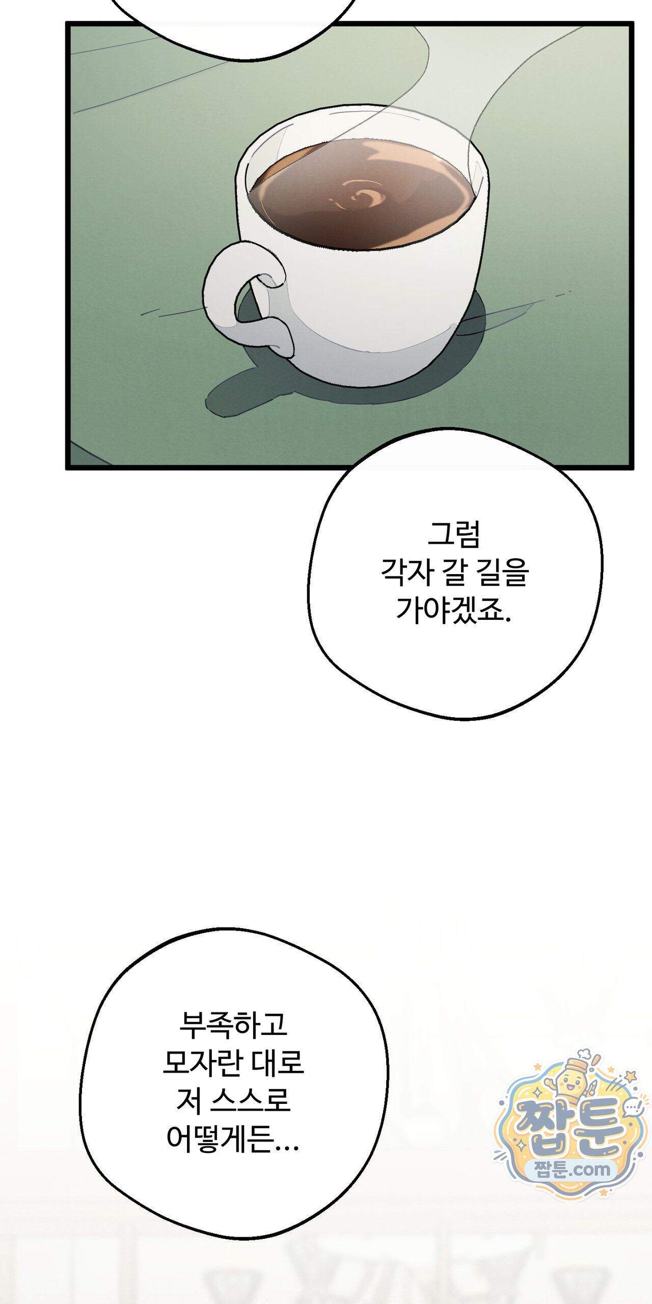 원룸 조교님 87화 - 직면 - 12