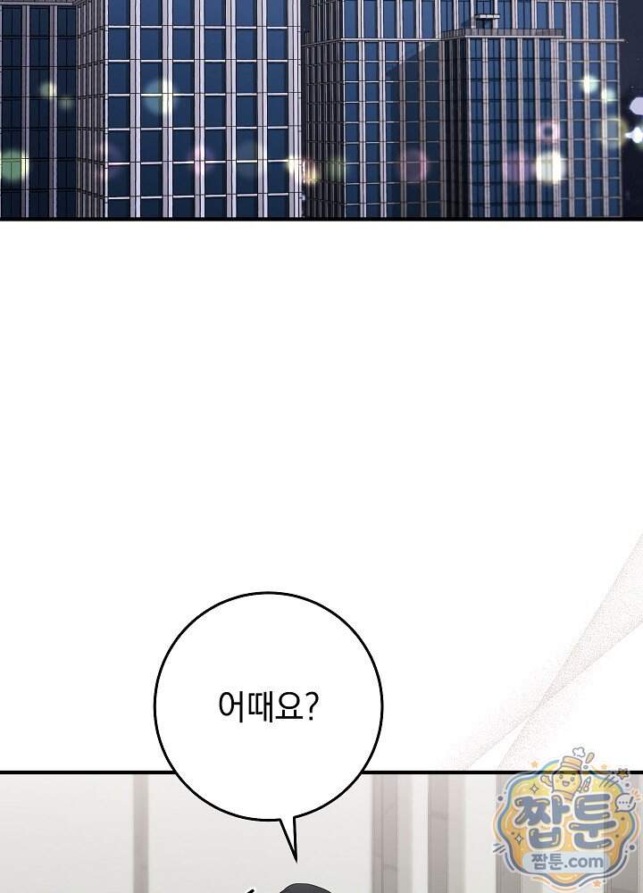 사내에서는 하지 말 것 17화 2