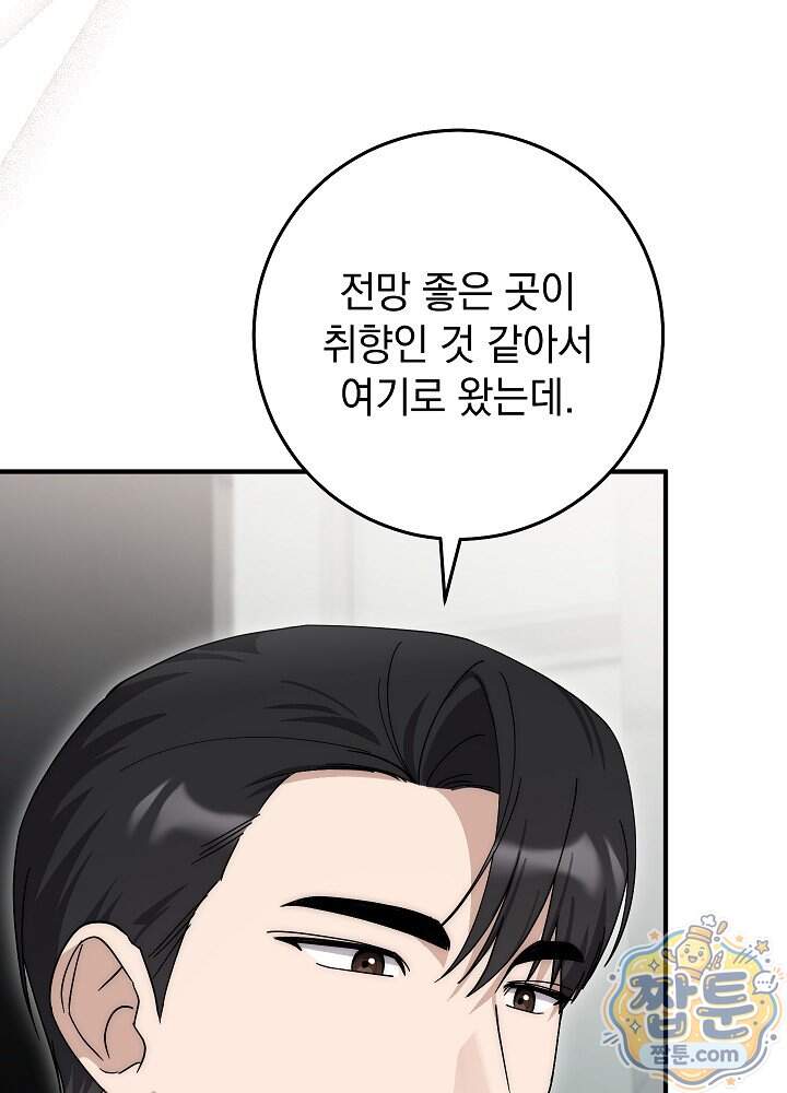 사내에서는 하지 말 것 17화 4