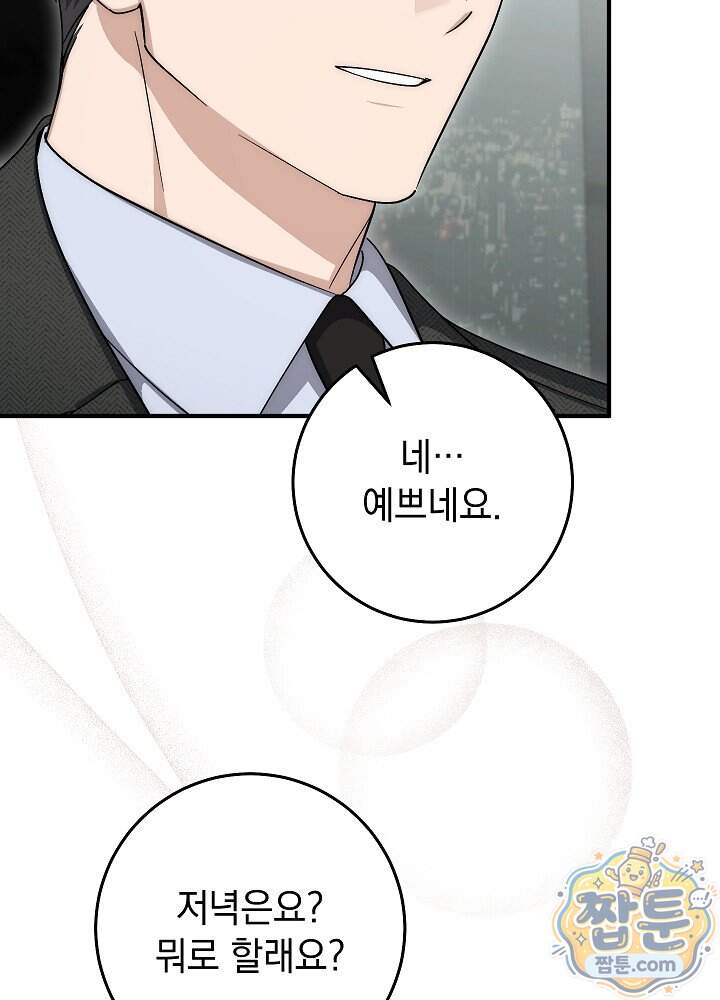 사내에서는 하지 말 것 17화 5