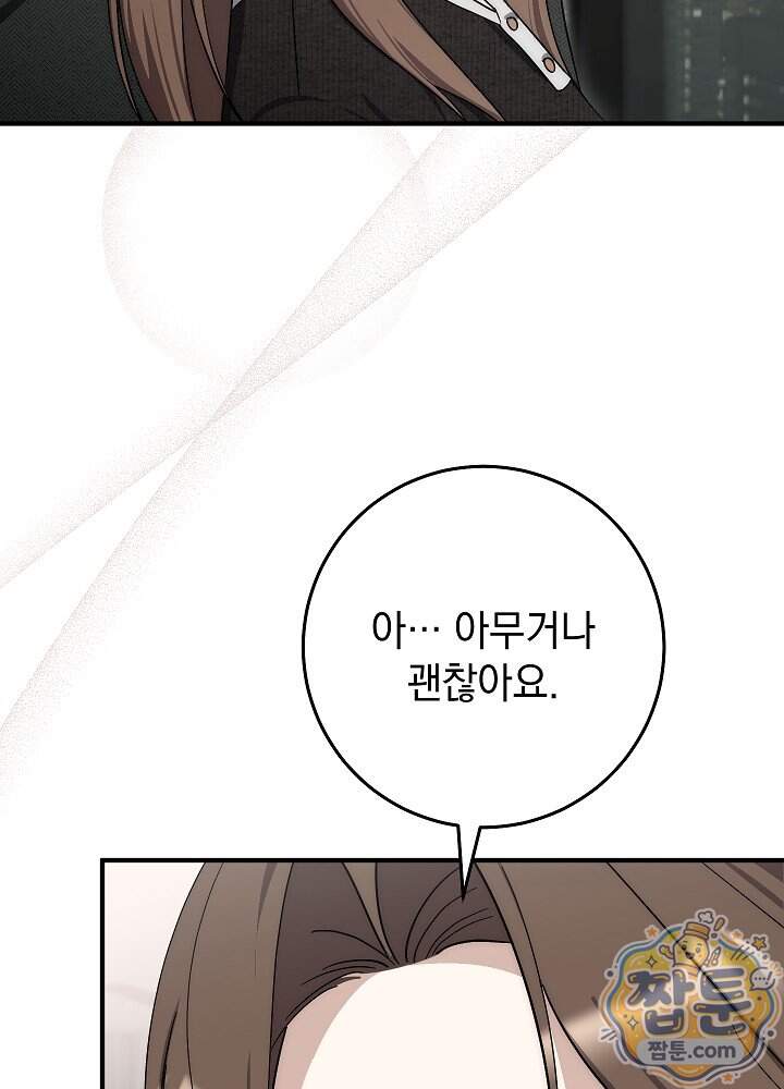 사내에서는 하지 말 것 17화 7