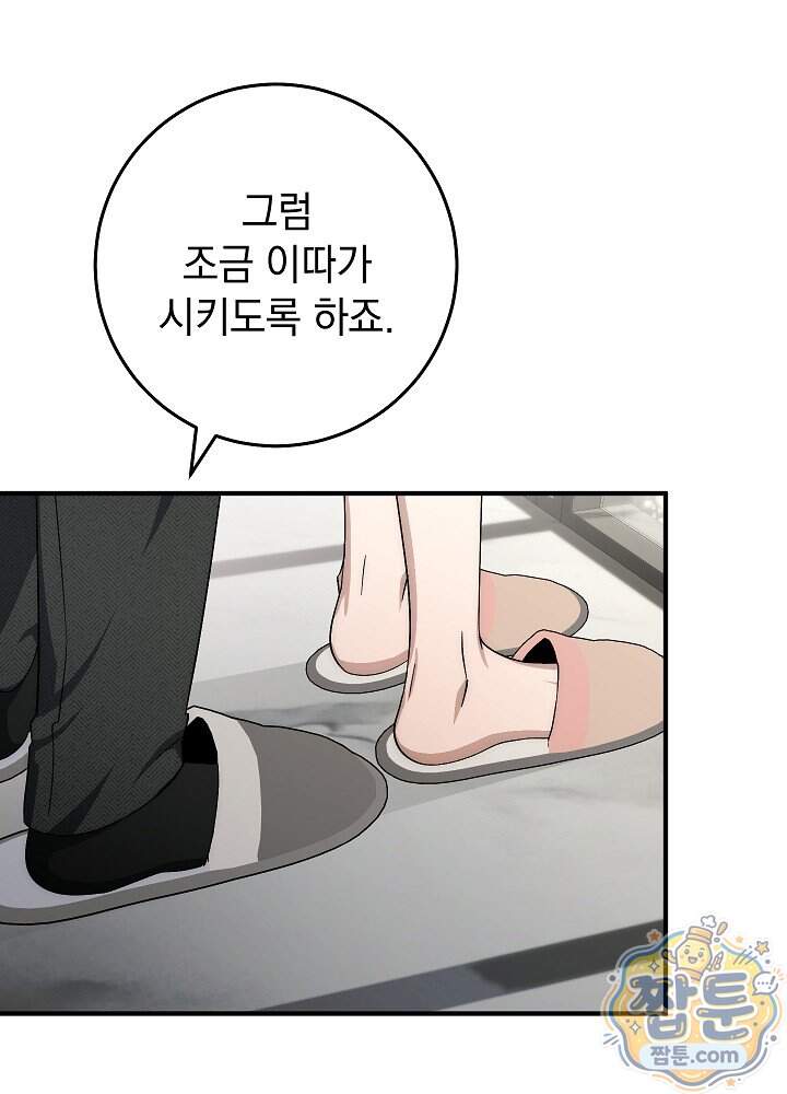 사내에서는 하지 말 것 17화 9