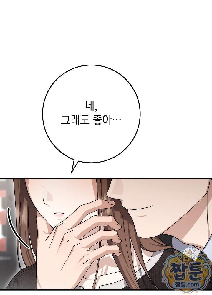 사내에서는 하지 말 것 17화 10