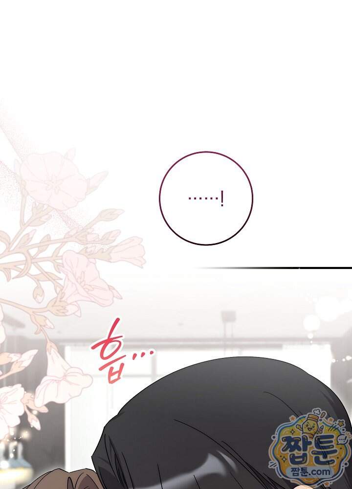 사내에서는 하지 말 것 17화 11
