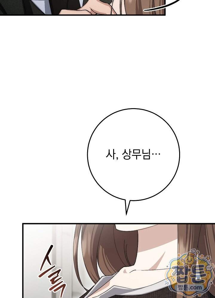 사내에서는 하지 말 것 17화 16