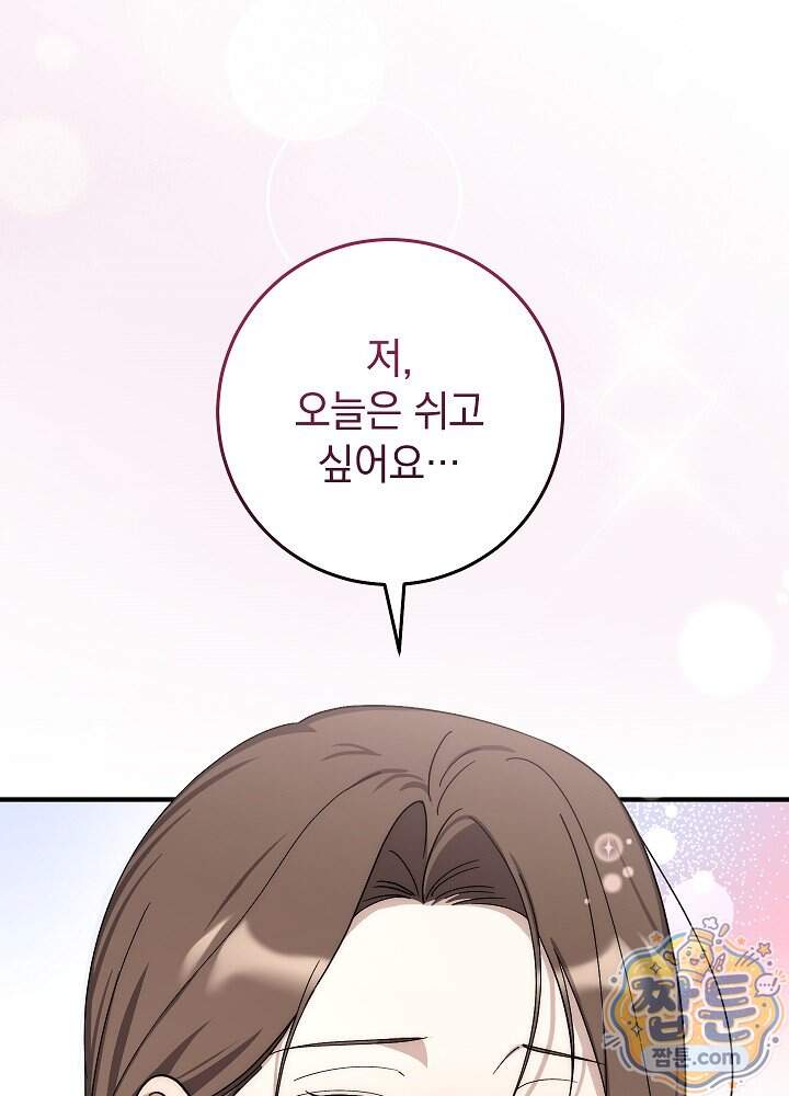 사내에서는 하지 말 것 17화 18