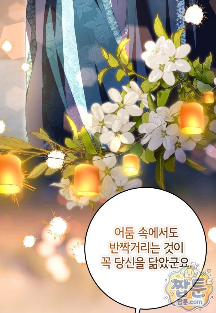 상냥한 남자주인공의 가면을 벗기면 108화 6