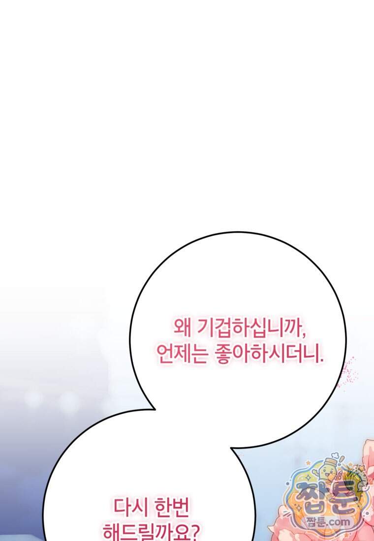 상냥한 남자주인공의 가면을 벗기면 108화 13