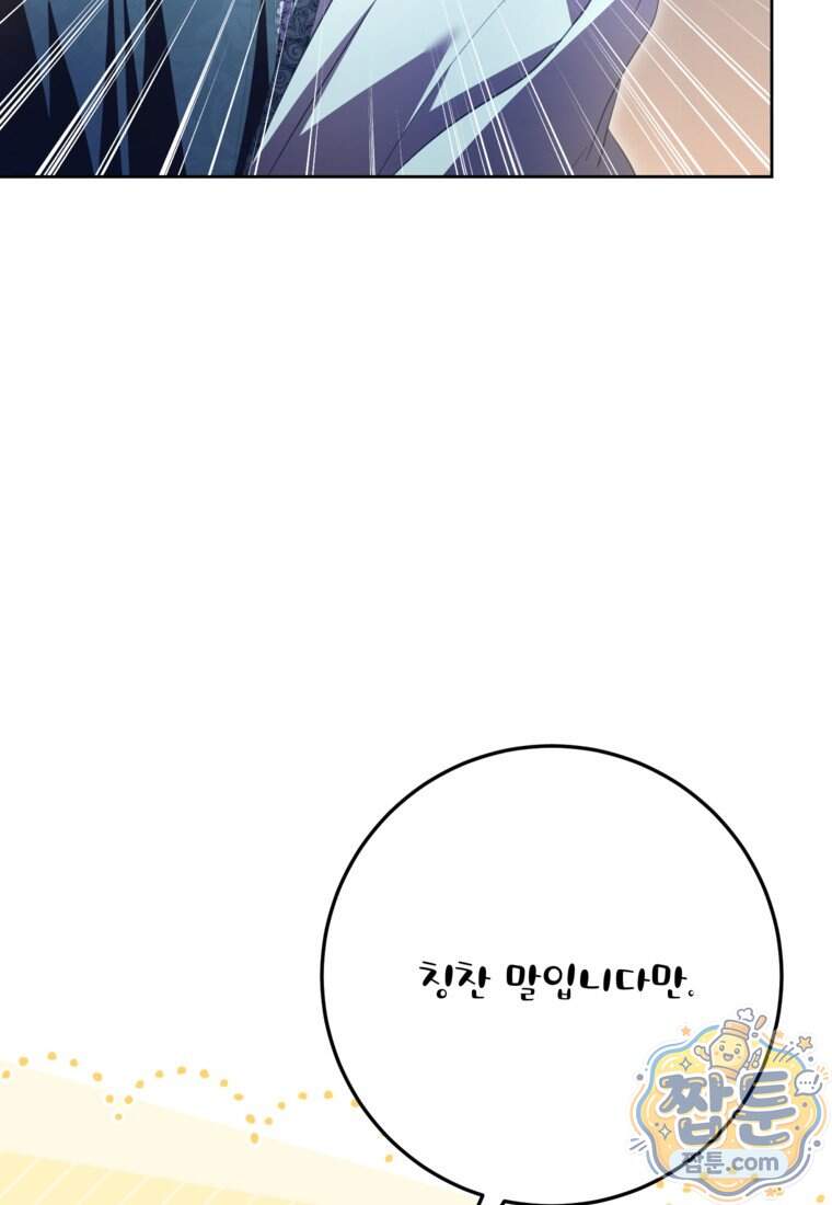 상냥한 남자주인공의 가면을 벗기면 108화 17