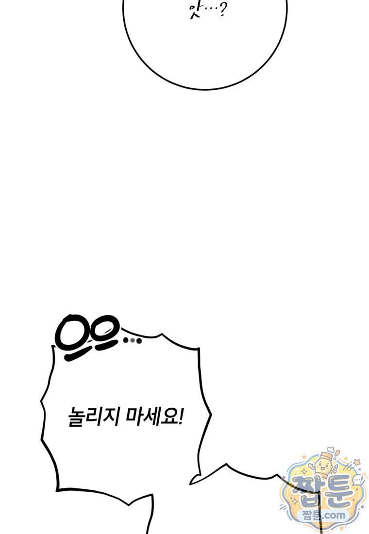 상냥한 남자주인공의 가면을 벗기면 108화 19