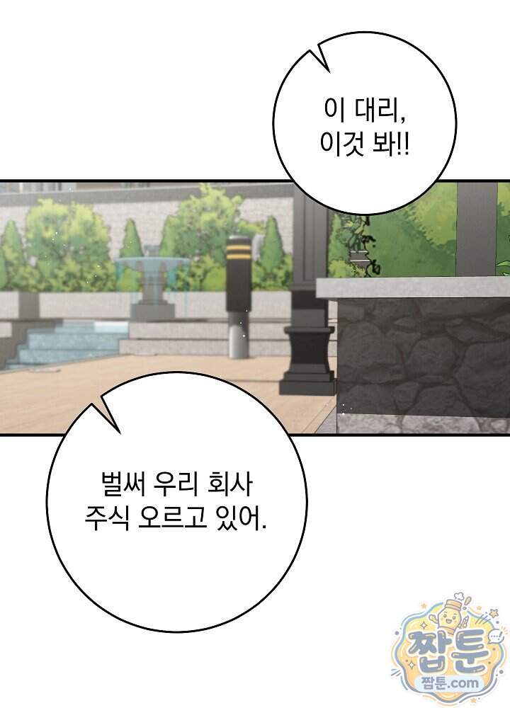 사내에서는 하지 말 것 19화 2