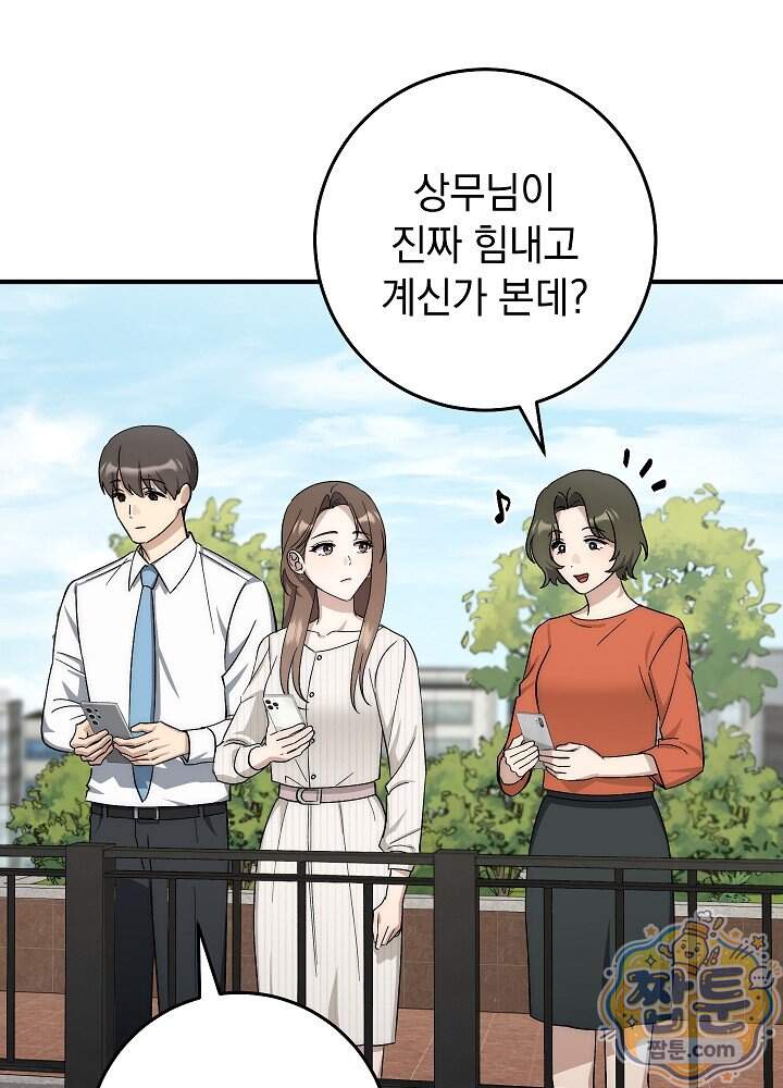 사내에서는 하지 말 것 19화 3