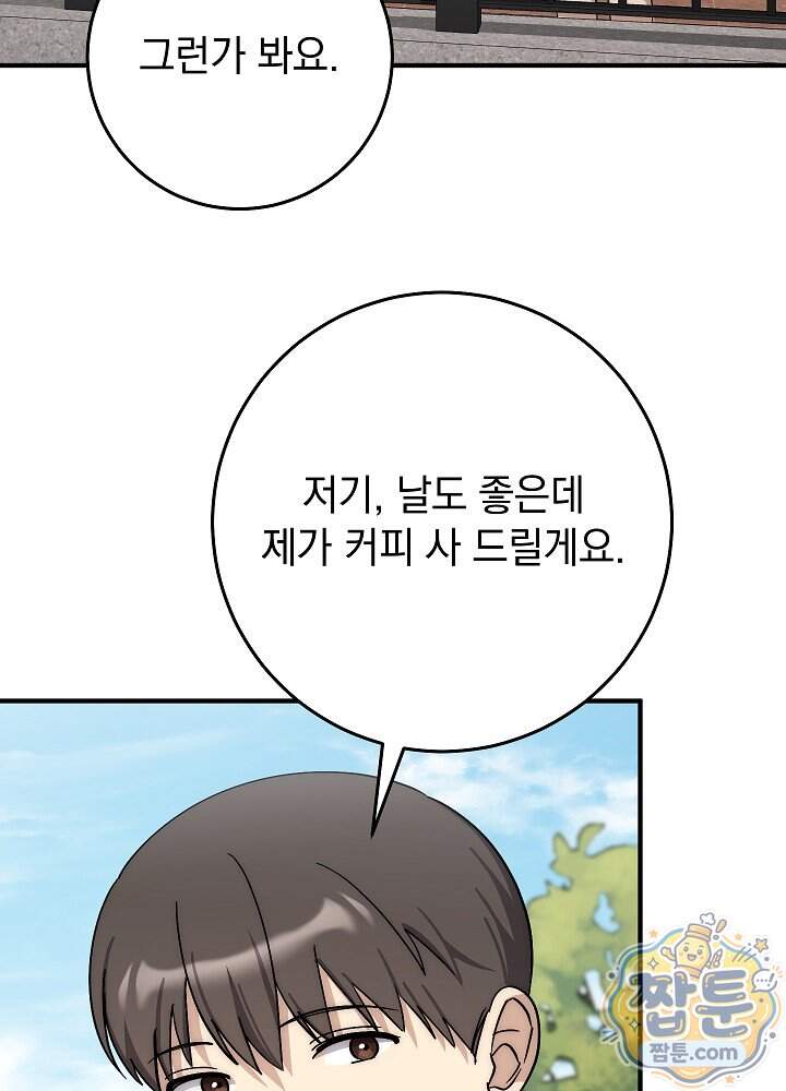 사내에서는 하지 말 것 19화 4