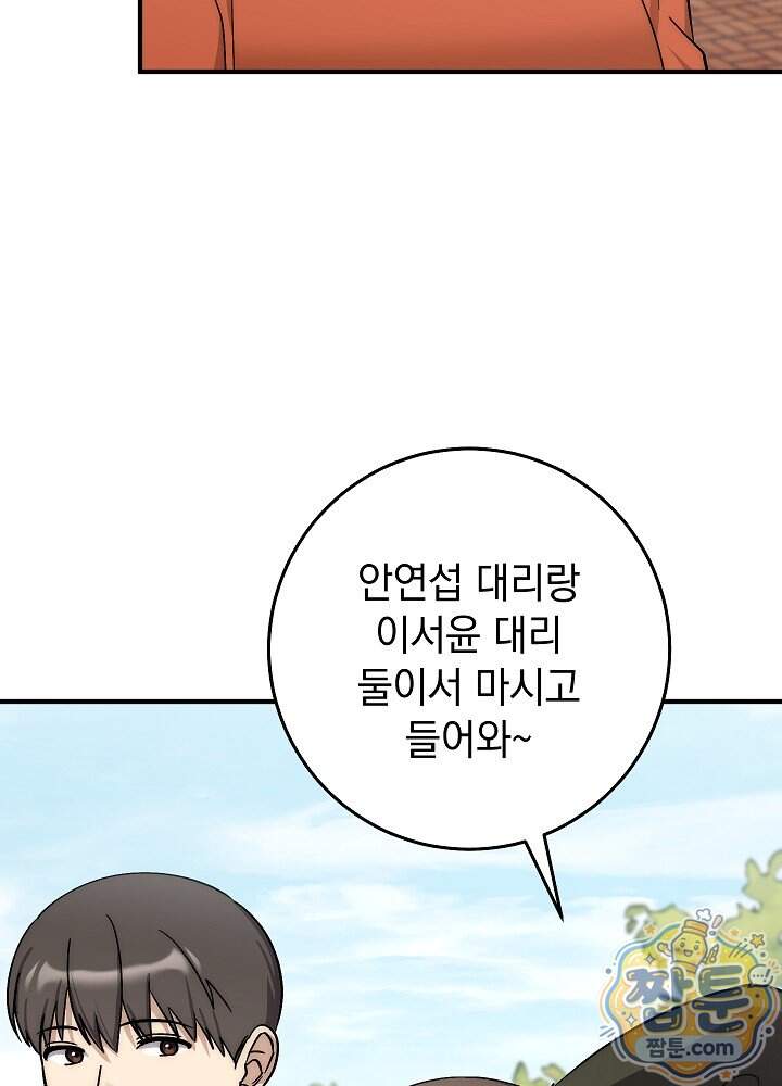 사내에서는 하지 말 것 19화 7