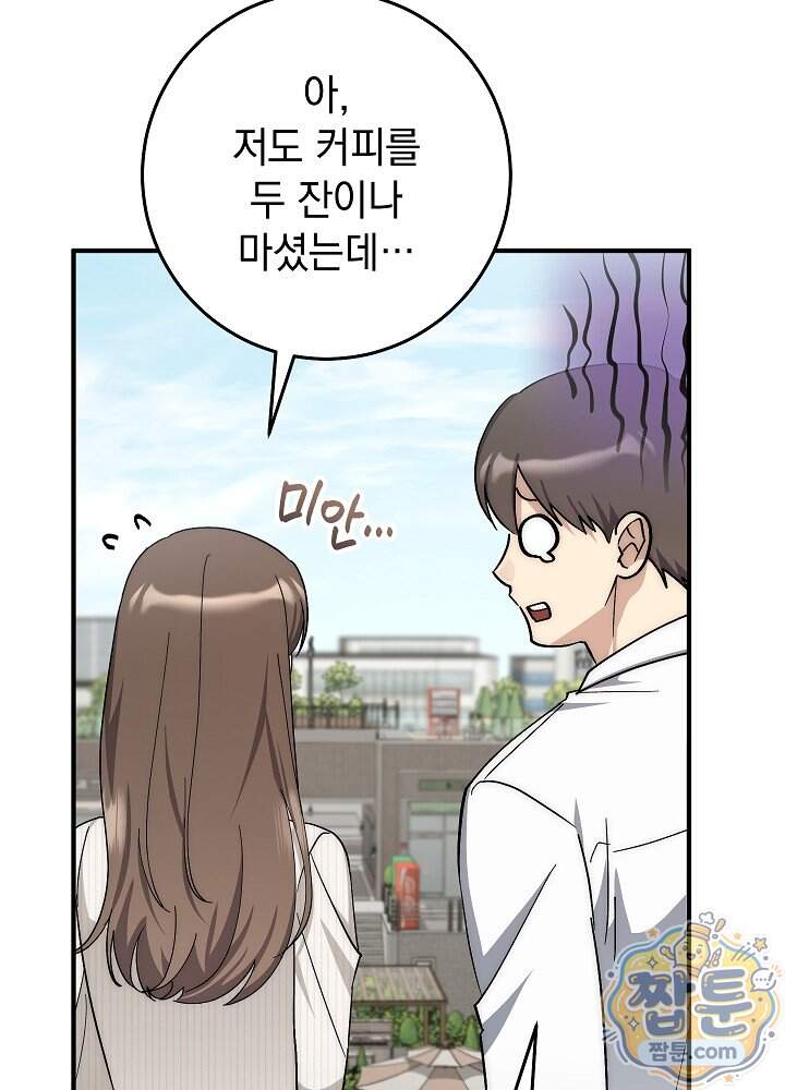 사내에서는 하지 말 것 19화 9