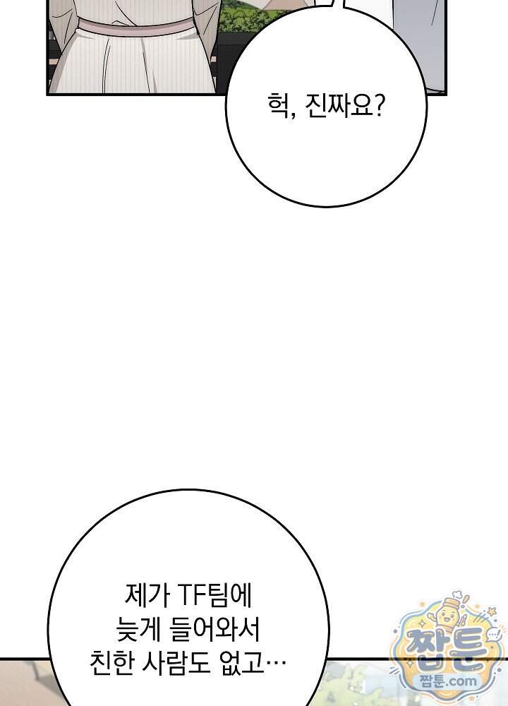 사내에서는 하지 말 것 19화 10