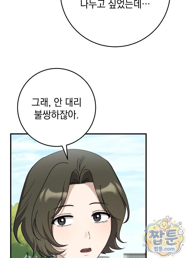 사내에서는 하지 말 것 19화 12