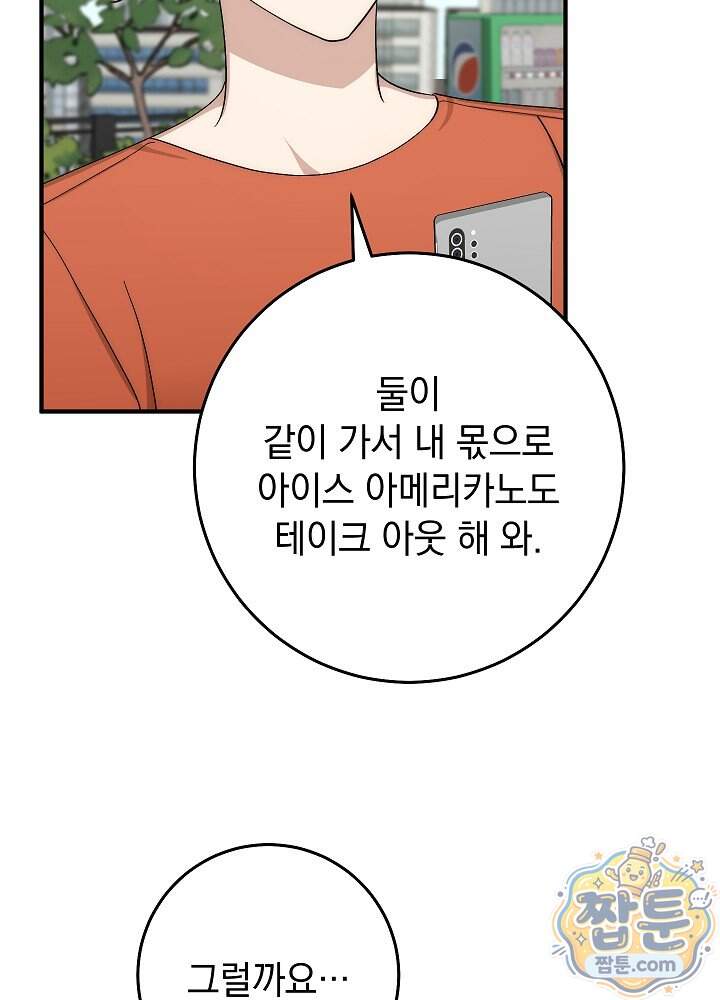 사내에서는 하지 말 것 19화 13